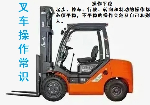 叉車(chē)培訓(xùn)