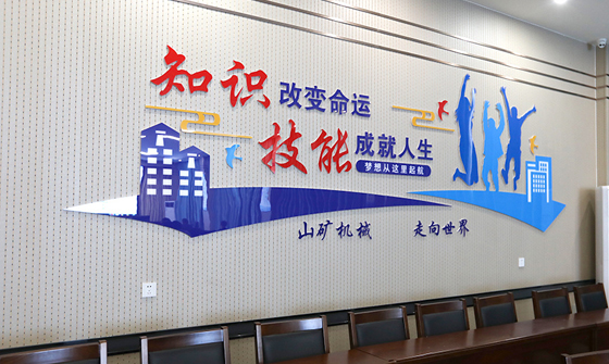 山礦技工學校辦公室 山礦技工學校辦公室