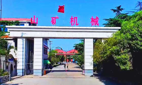 山東山礦機械 山東山礦機械