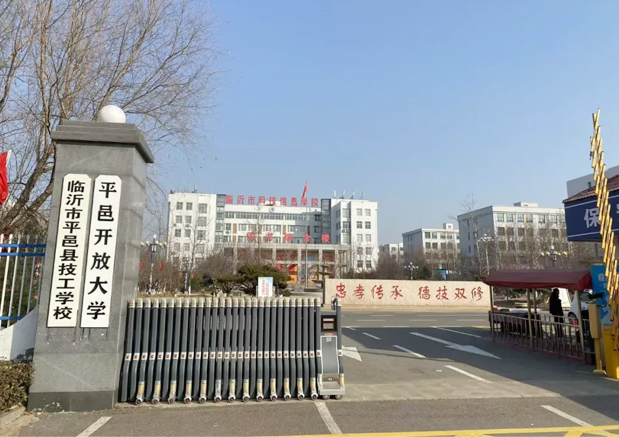 平邑開放大學(xué) 平邑開放大學(xué)