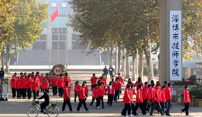 淄博技師學(xué)院 淄博技師學(xué)院