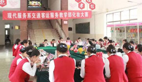 交通客運(yùn)服務(wù)化妝大賽